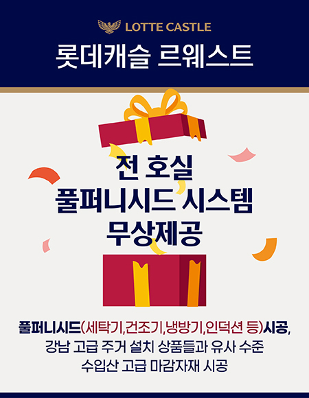 마곡 롯데캐슬 르웨스트 분양 안내